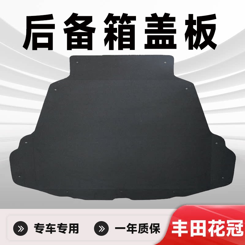 适用丰田花冠后备箱盖板备胎盖板后备箱承重板后备箱硬板轮胎隔板