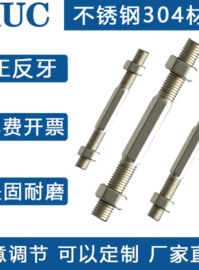 304不锈钢左右旋正反牙双向螺杆拉杆螺丝杆双头螺栓螺纹调节丝杆