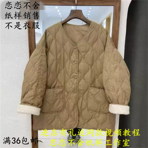 566轻薄圆领机绗棉棉衣外套纸样女装新款韩版春秋棉袄裁剪纸样板