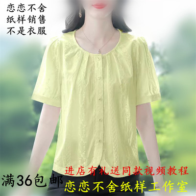 法式棉麻刺绣T恤上衣纸样女新款