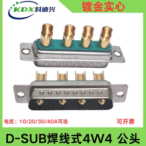 D-SUB4W4焊线式镀金实心绿胶心军工级混装4P大电流DB4W4公母头40A