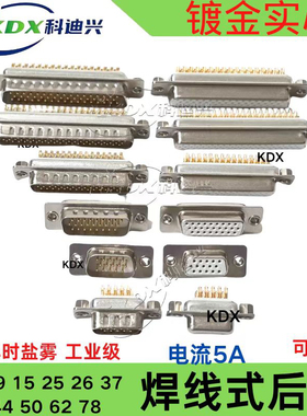 车针D-SUB DB9 15 25 37 44 50 62 78P 镀金实心针焊线式后铆螺母