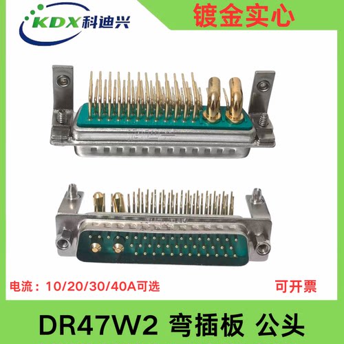 大电流混装车针DR43W2公头母头PCB弯插板直插板镀金实心针10A/40A