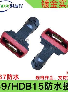 DB9/HD15防水连接器接头防尘密封强IP67防水 5G通信基站插头RS232