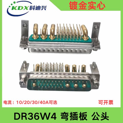 大电流混装车针DB36W4公头母头PCB弯插板军工级镀金实心针10A/40A