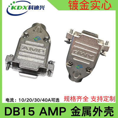 D-SUB车针保护壳AMP金属外壳DB9