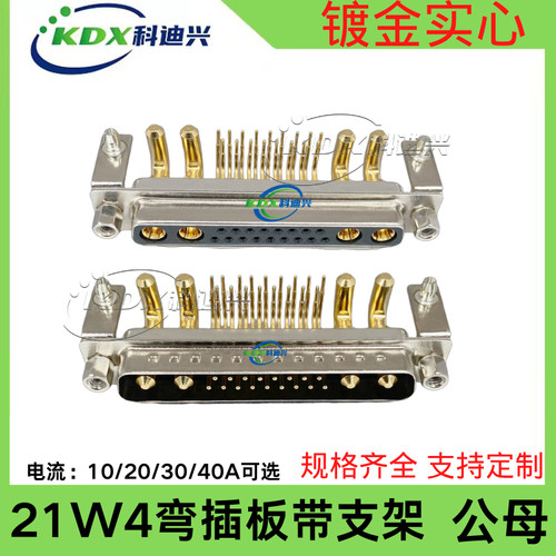 DR21W4 D-SUB大电流连接器公母插头插座90度弯插式焊板带支架10.8