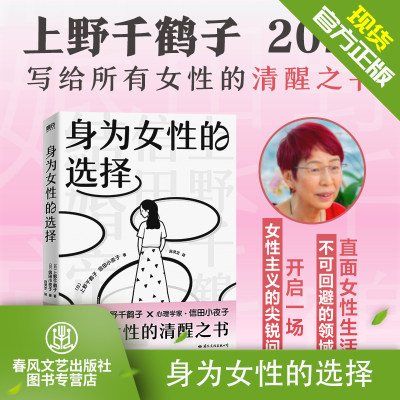 身为女性的选择上野千鹤子社会