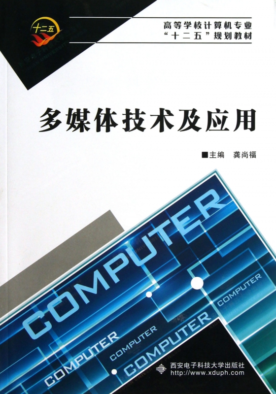 多媒体技术及应用(高等学校计算机专业十二五规划教材)在类目 数字阅读, 出版物电子书, 计算机/网络, 计算机手册中 - 来自Buy2taobao.com提供专业的淘宝代购服务