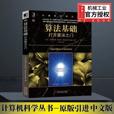 打开算法之门计算机算法宝典