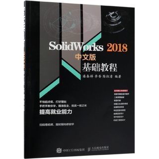 SolidWorks2018中文版基础教程