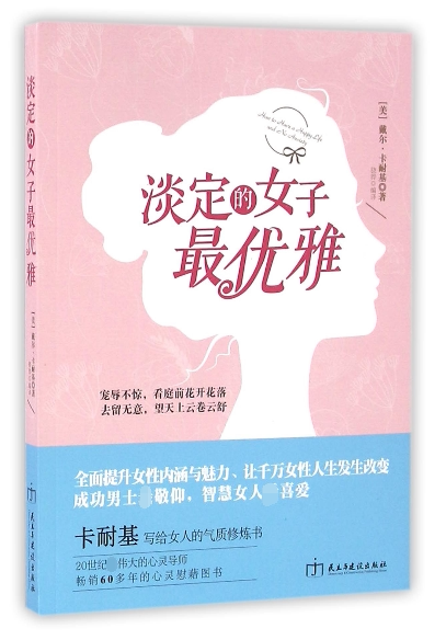 淡定的女子最优雅