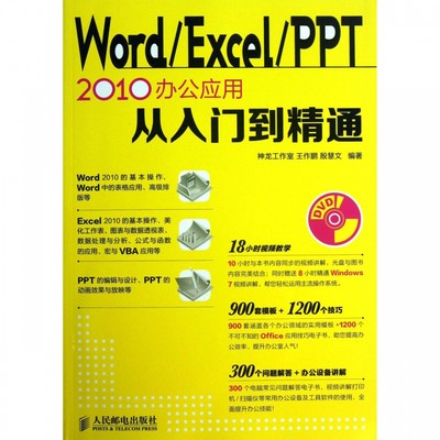 Word\Excel\PPT2010办公应用从入门到精通