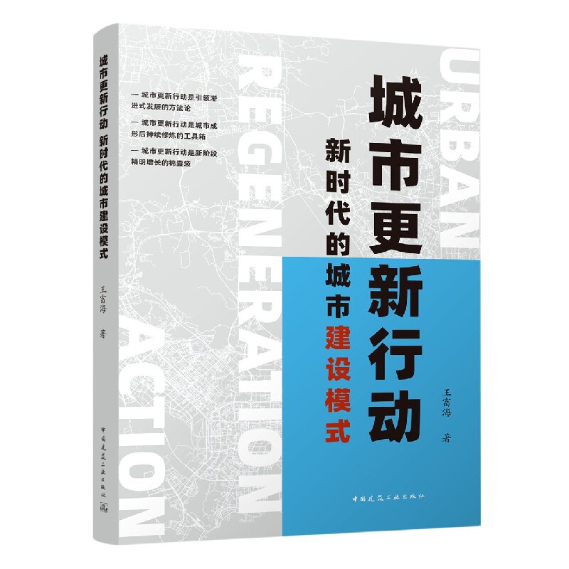 城市更新行动   新时代的城市建设模式 Urban Re使用感如何?