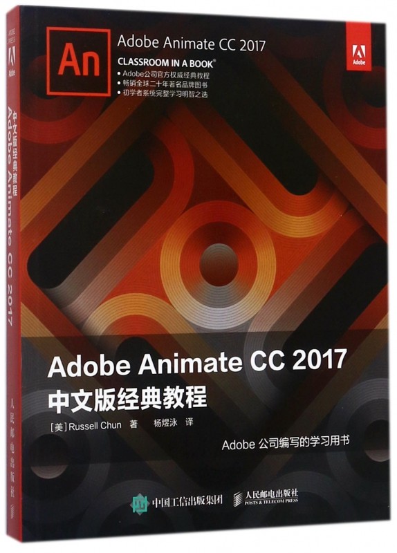 adobe animate cc2017中文版经典教程