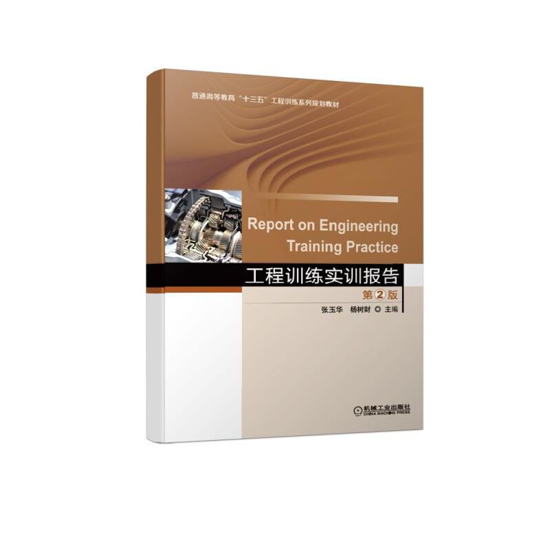工程训练实训报告 第2版使用感如何?