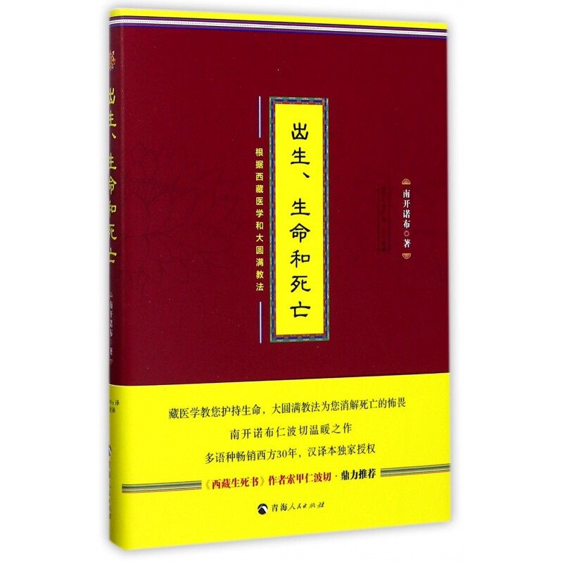 出生生命和死亡(精)