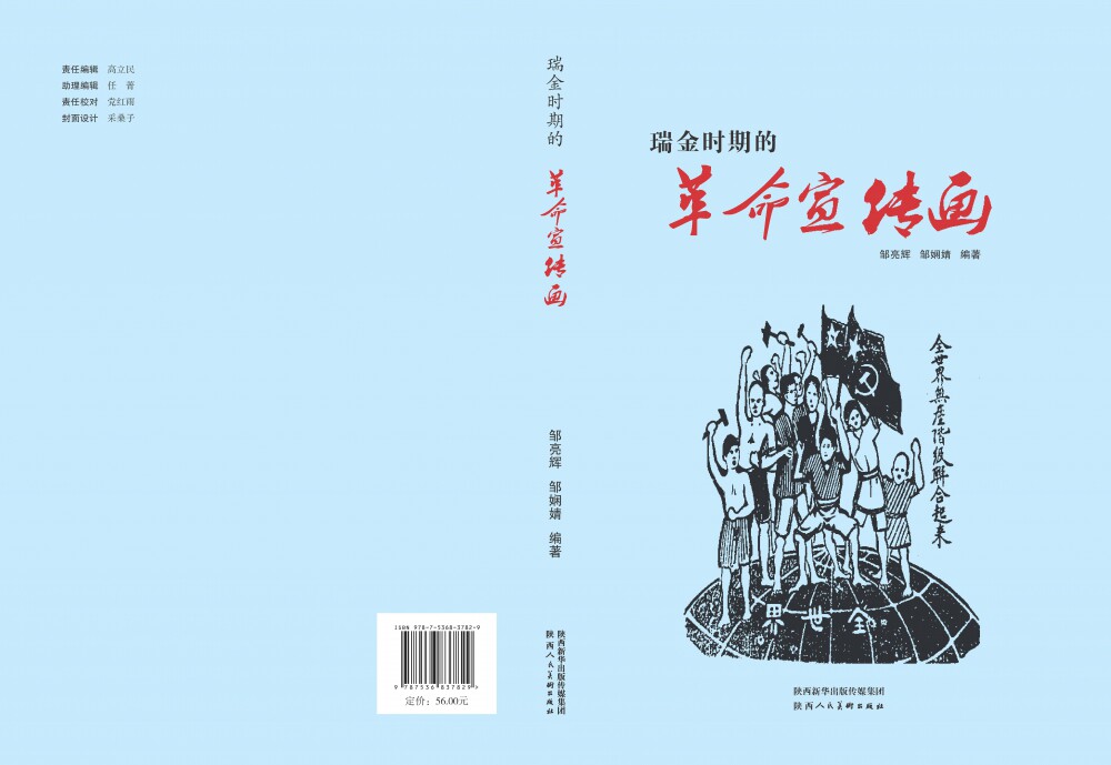 瑞金时期的革命宣传画