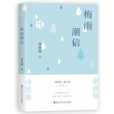 梅雨潮信