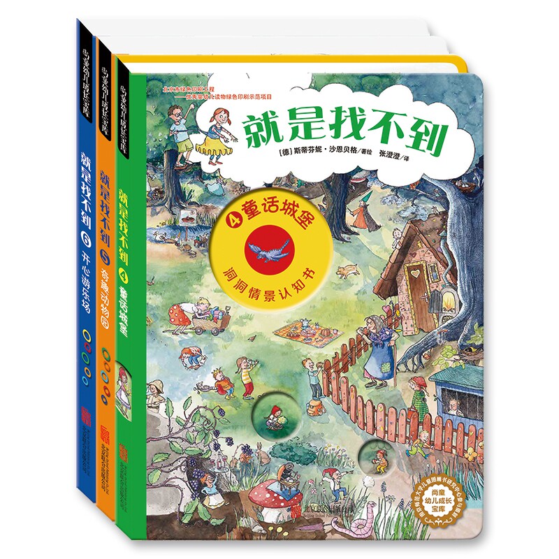 就是找不到(全三册)第二辑_虎窝淘