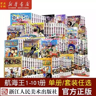 尾田荣一郎 正版 航海王卷全套装 海贼王漫画 路飞乔巴日本热血青春动漫书籍