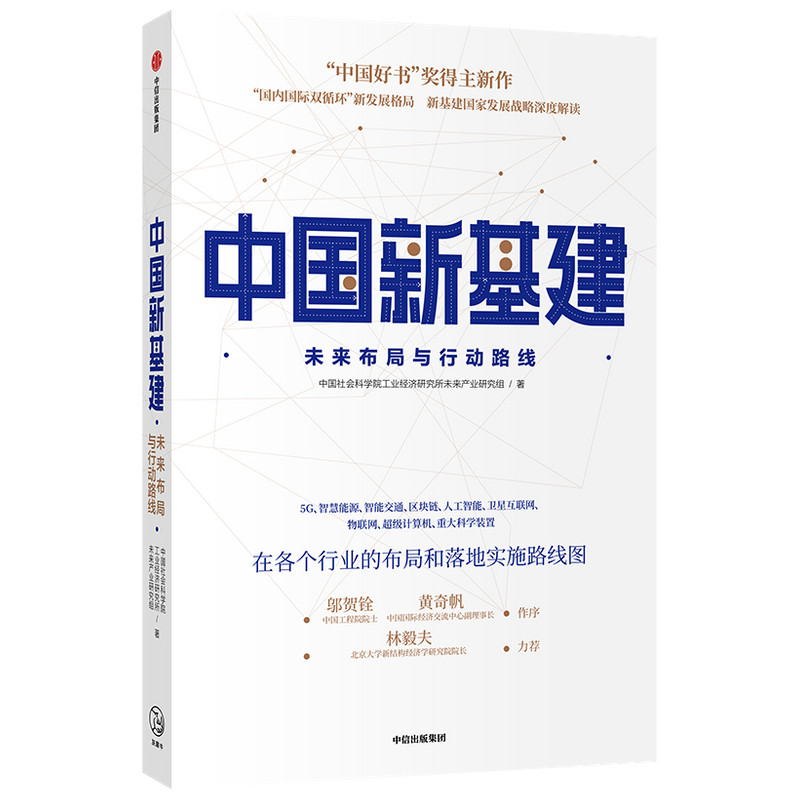 新型基础设施建设,新基建,信息基础设施,5g,智慧能源