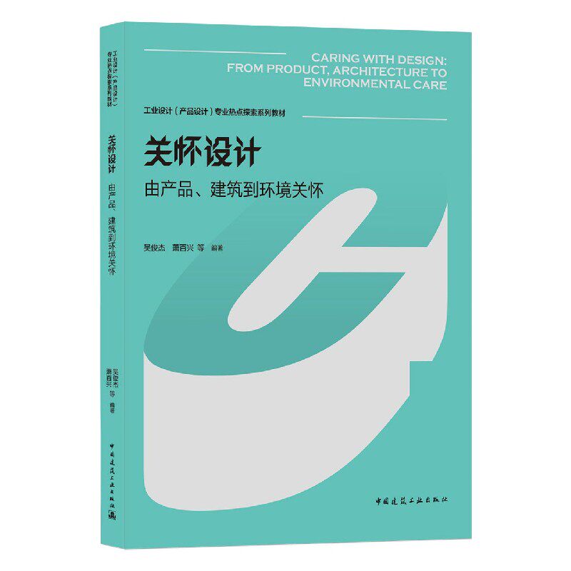 关怀设计  由产品,建筑到环境关怀(caring wit