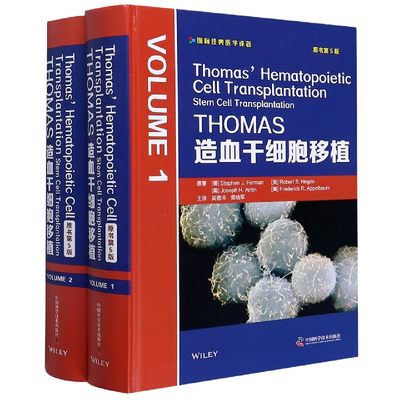 THOMAS造血干细胞移植(原书第5版共2册)(精)/国