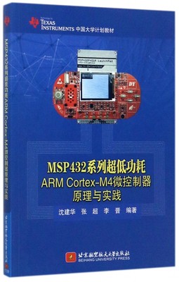 MSP432系列超低功耗ARM Cortex-M4微控制