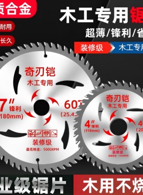 木工锯片装修级4寸6寸7寸9寸8寸10寸12寸角磨机手提锯片合金锯片