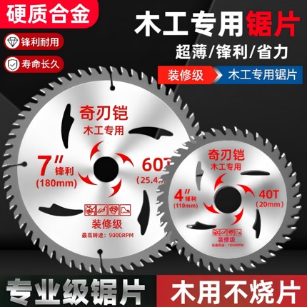 木工锯片装修级4寸6寸7寸9寸8寸10寸12寸角磨机手提锯片合金锯片