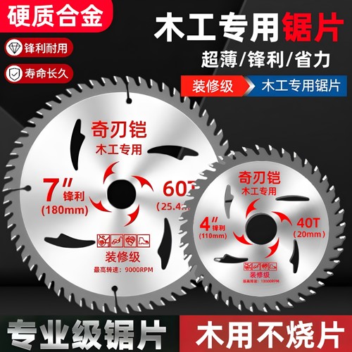 木工锯片装修级4寸6寸7寸9寸8寸10寸12寸角磨机手提锯片合金锯片