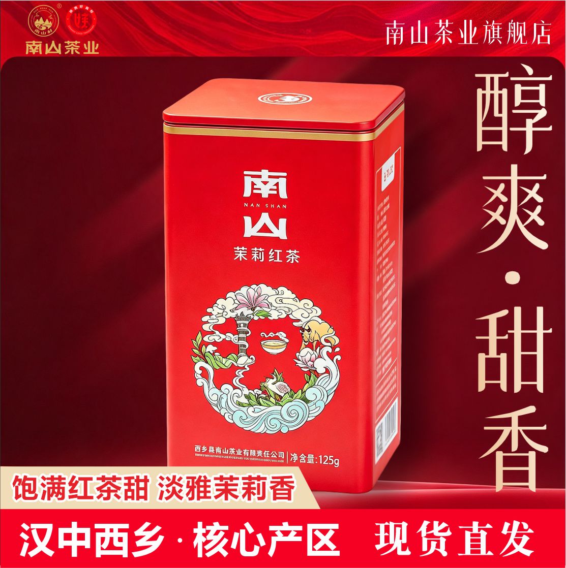 汉中茉莉红茶明前特级浓香型茶叶