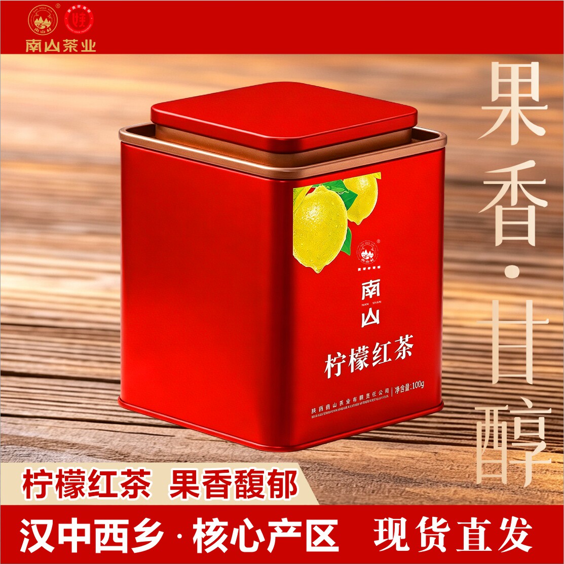 2026新茶汉中高山红茶柠檬红茶