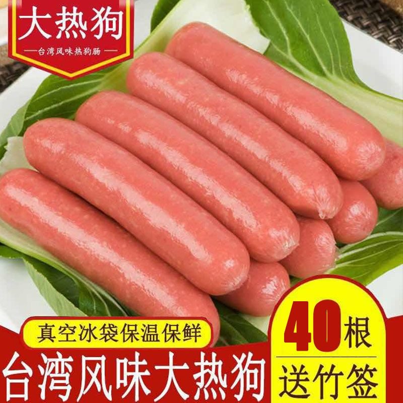 台湾风味热狗肠 烧烤香肠 商用大热狗 冷冻烤肠整箱40根包邮