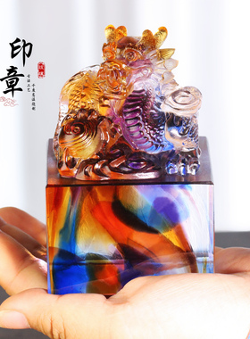 可高端定制刻字款，琉璃印章