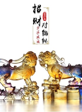 琉璃居家乔迁貔貅摆件赠送礼物