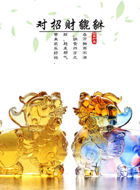琉璃貔貅开业乔迁居家高档工艺品