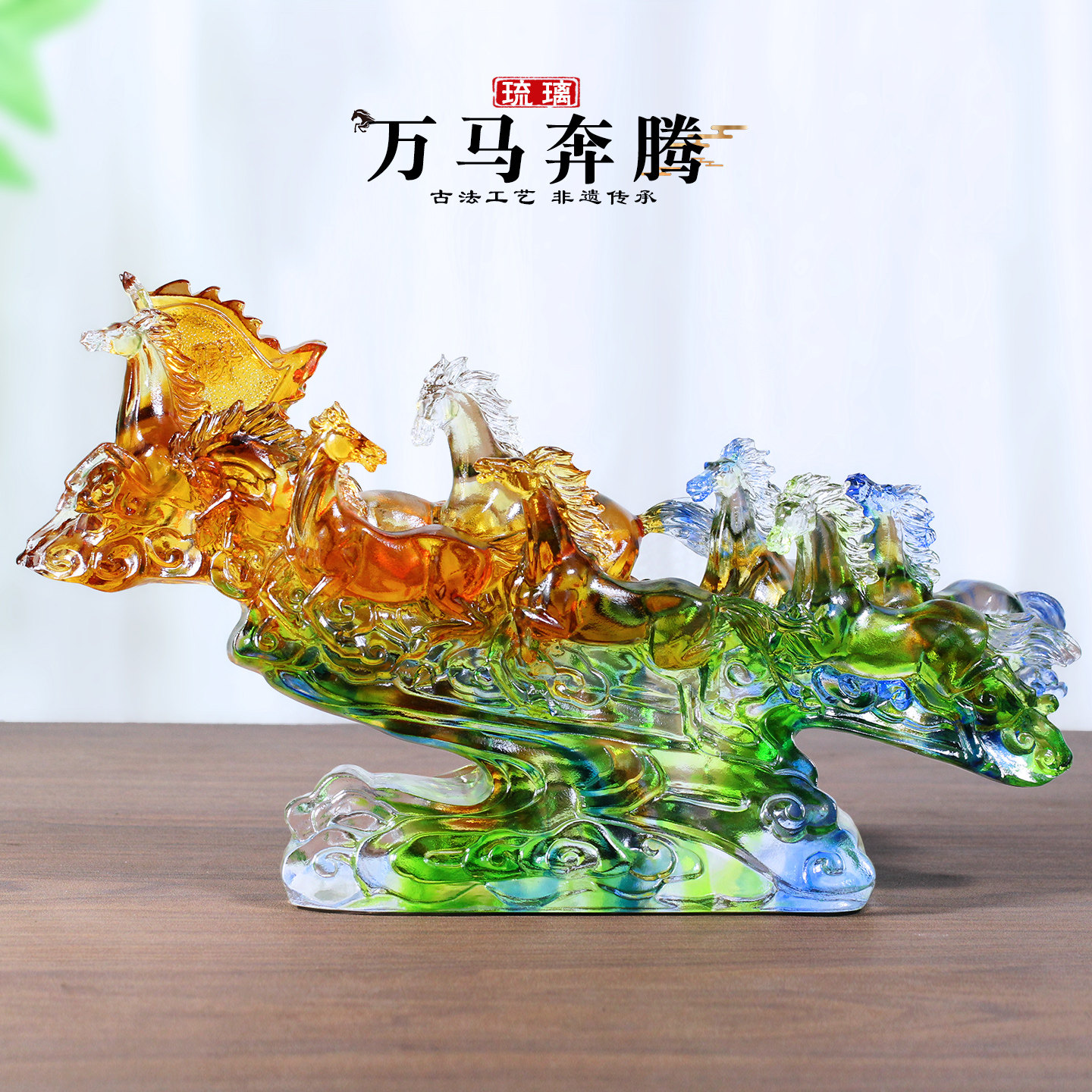 琉璃{奔腾八骏马摆件}客厅送礼图片