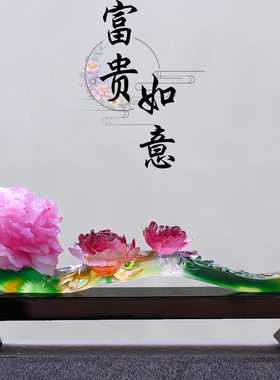 琉璃富贵如意牡丹摆件高档礼品