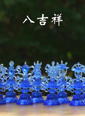 琉璃八吉祥套装摆件一套佛具用品