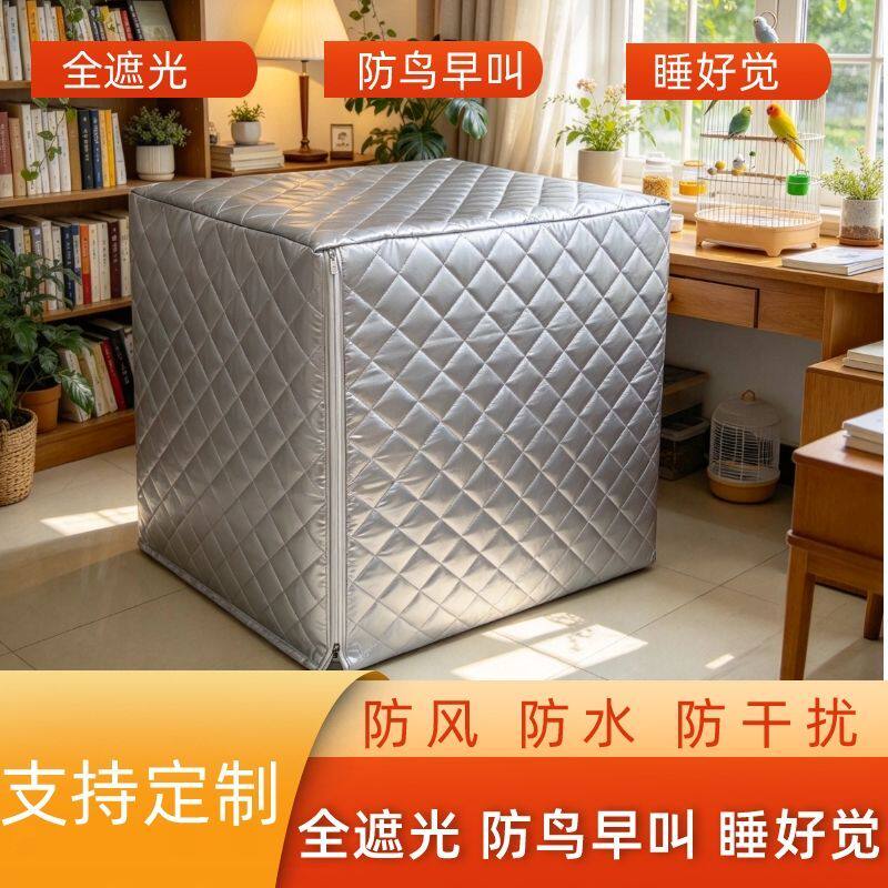 达洋B4001鸟笼外罩加厚保暖笼罩笼衣遮光防干扰防飞毛防应激罩