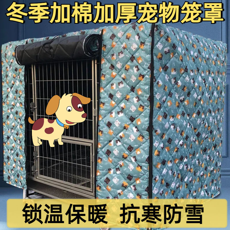 狗笼冬天保暖罩子遮挡布冬季防风防寒罩加厚猫笼保温罩被子