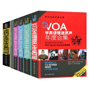 全新正版学英语年度合集全6册 读报刊看电影听歌曲听原声演讲CNN