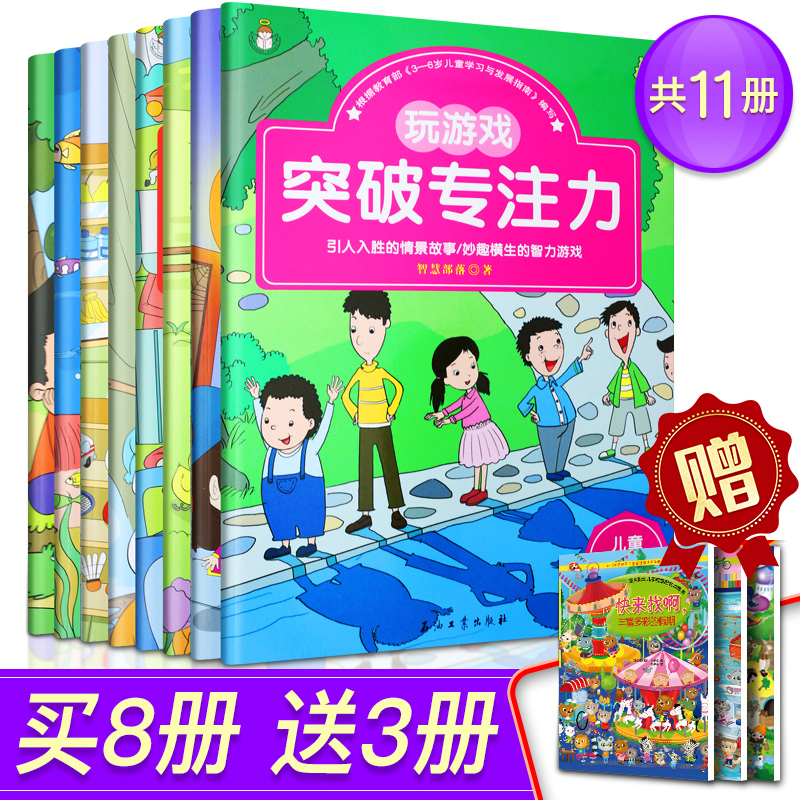新套装11本专注力训练书儿童绘本故事书2-6周岁想象专注力逻辑智力情绪早教亲子图画睡前硬壳启蒙迷宫捉迷藏买8送3宝宝找不同绘本