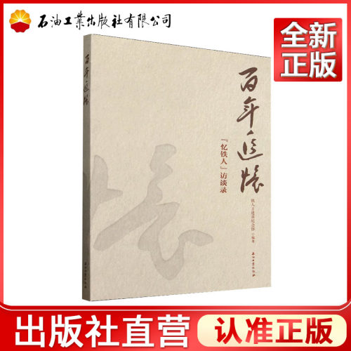 百年追忆: