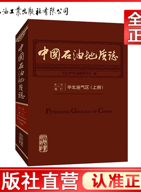 中国石油地质志（第二版）华北准噶尔大港胜利四川塔里木玉门柴达木吐哈辽河延长大庆吉林苏浙皖闽滇黔桂探区南海渤海油气区