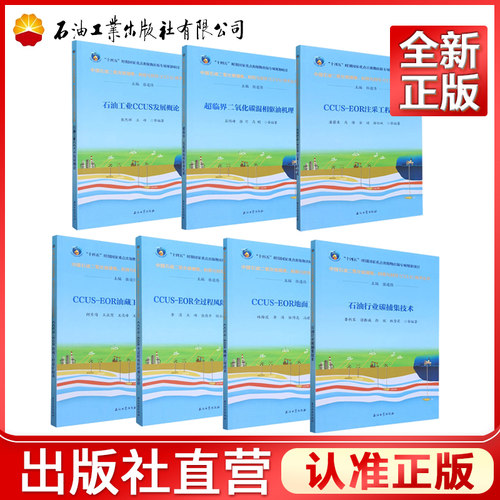 全七册中国石油二氧化碳捕集