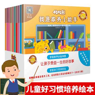 【全10册】攸攸熊 好习惯养成逆商培养情绪管理书籍幼儿园老师推荐宝宝幼儿早教读物大班中班学前班3-4-6-8儿童绘本阅读睡前故事书