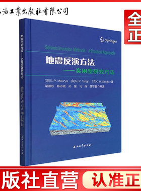 地震反演方法--实用型研究方法(精)